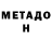 МЕТАДОН methadone ReNaTcIK Channel